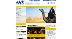 Desktop Screenshot of his-cairo.com