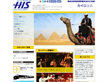 Tablet Screenshot of his-cairo.com